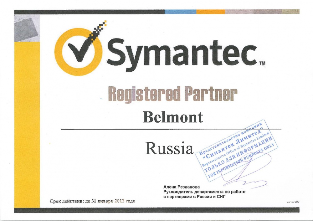 Компания Belmont подтвердила официальное партнерство с Symantec