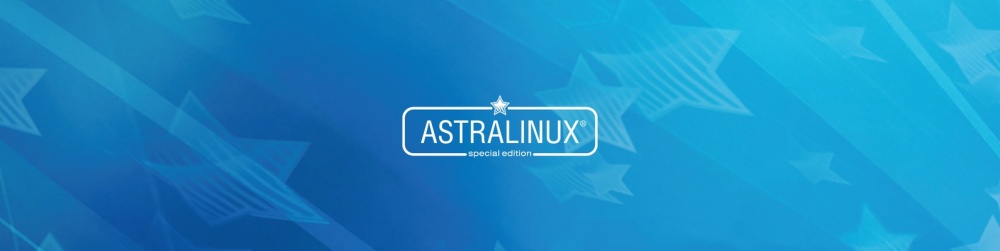 Получение партнерства Astra Linux