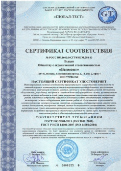The Conformity Certificate requirements of GOST ISO 9001-2011 (ISO 9001:2008), GOST R ISO 14001-2007 (ISO 14001:2004)