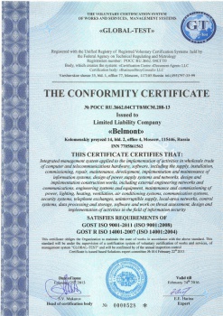 The Conformity Certificate requirements of GOST ISO 9001-2011 (ISO 9001:2008), GOST R ISO 14001-2007 (ISO 14001:2004)